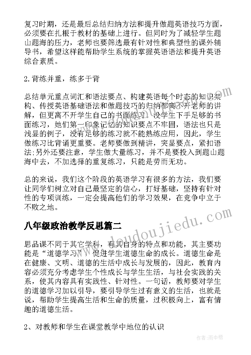 最新八年级政治教学反思(精选10篇)