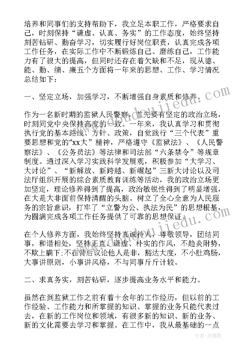 最新监狱警察个人年终工作总结报告(优秀5篇)