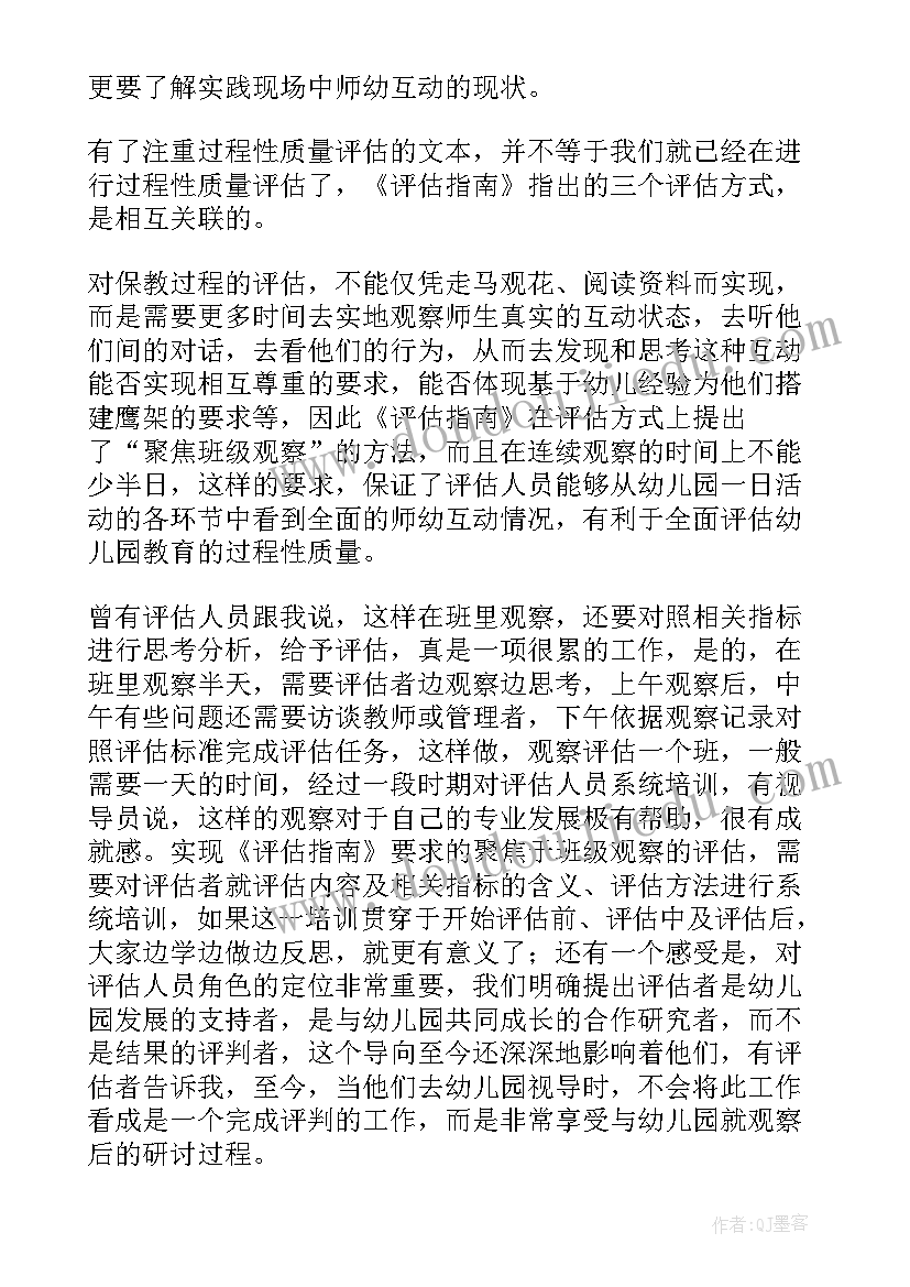 最新幼儿园保育教育质量评估指南反思体会 幼儿园保育教育质量评估指南学习心得体会(优质5篇)