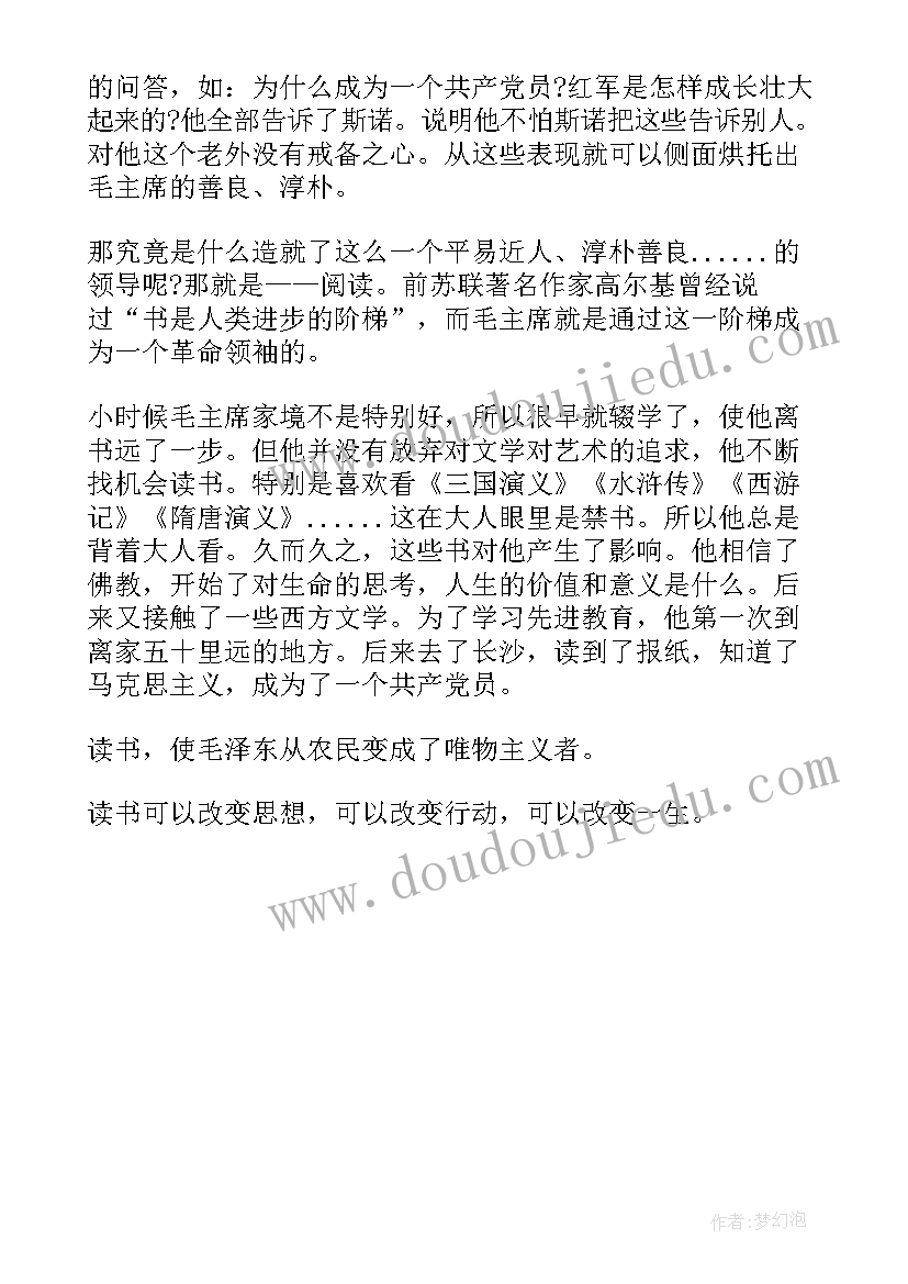 2023年红星照耀中国论文初一(优质5篇)