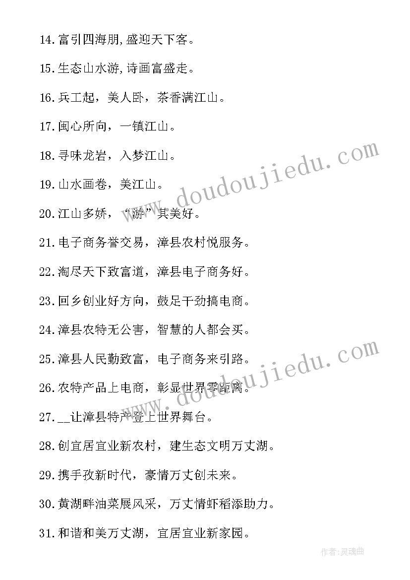 2023年乡村振兴宣传标语个字(汇总5篇)