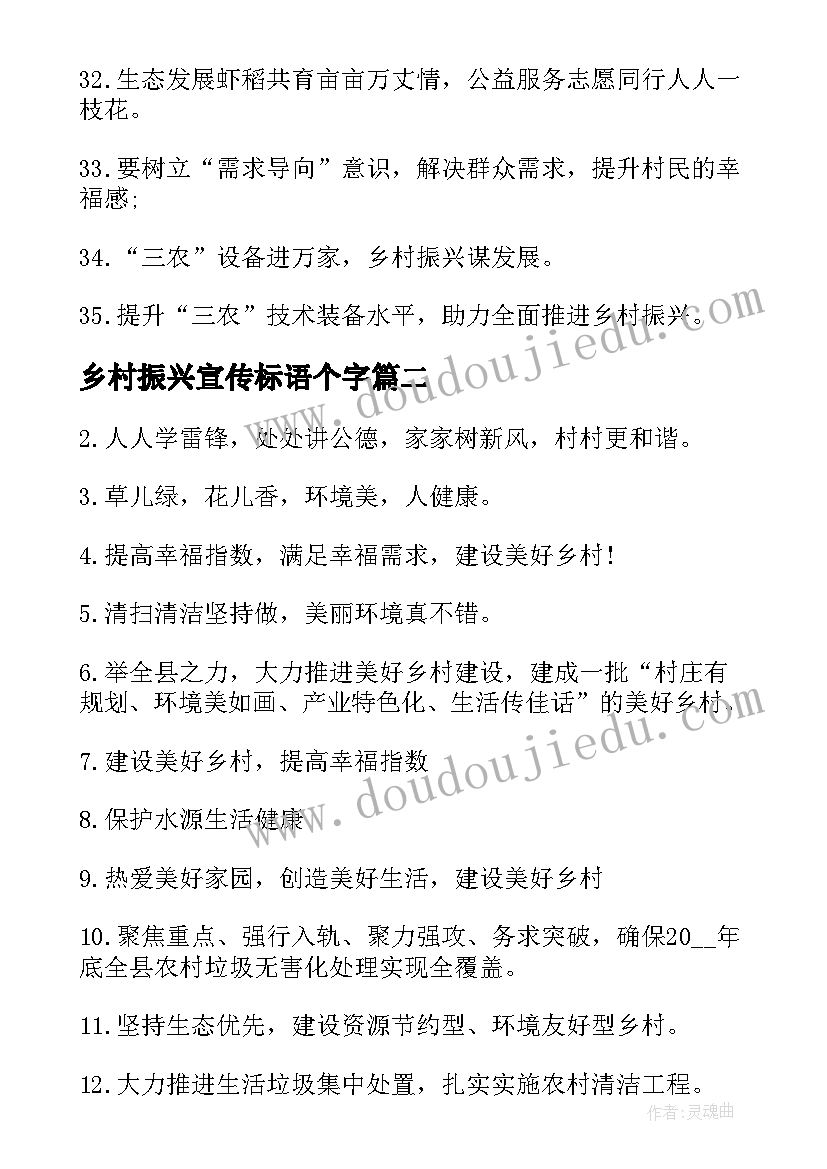 2023年乡村振兴宣传标语个字(汇总5篇)