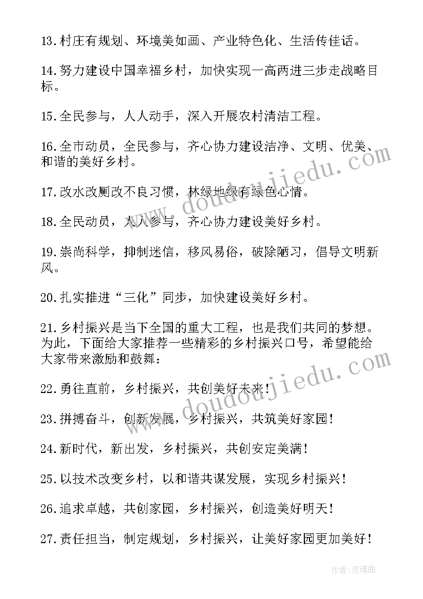 2023年乡村振兴宣传标语个字(汇总5篇)