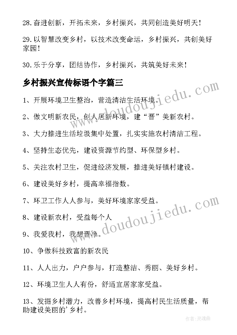 2023年乡村振兴宣传标语个字(汇总5篇)