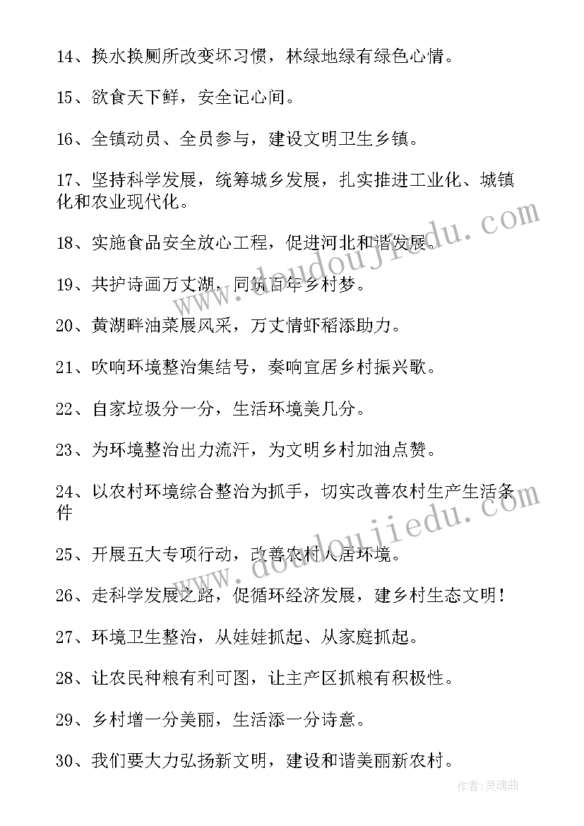 2023年乡村振兴宣传标语个字(汇总5篇)