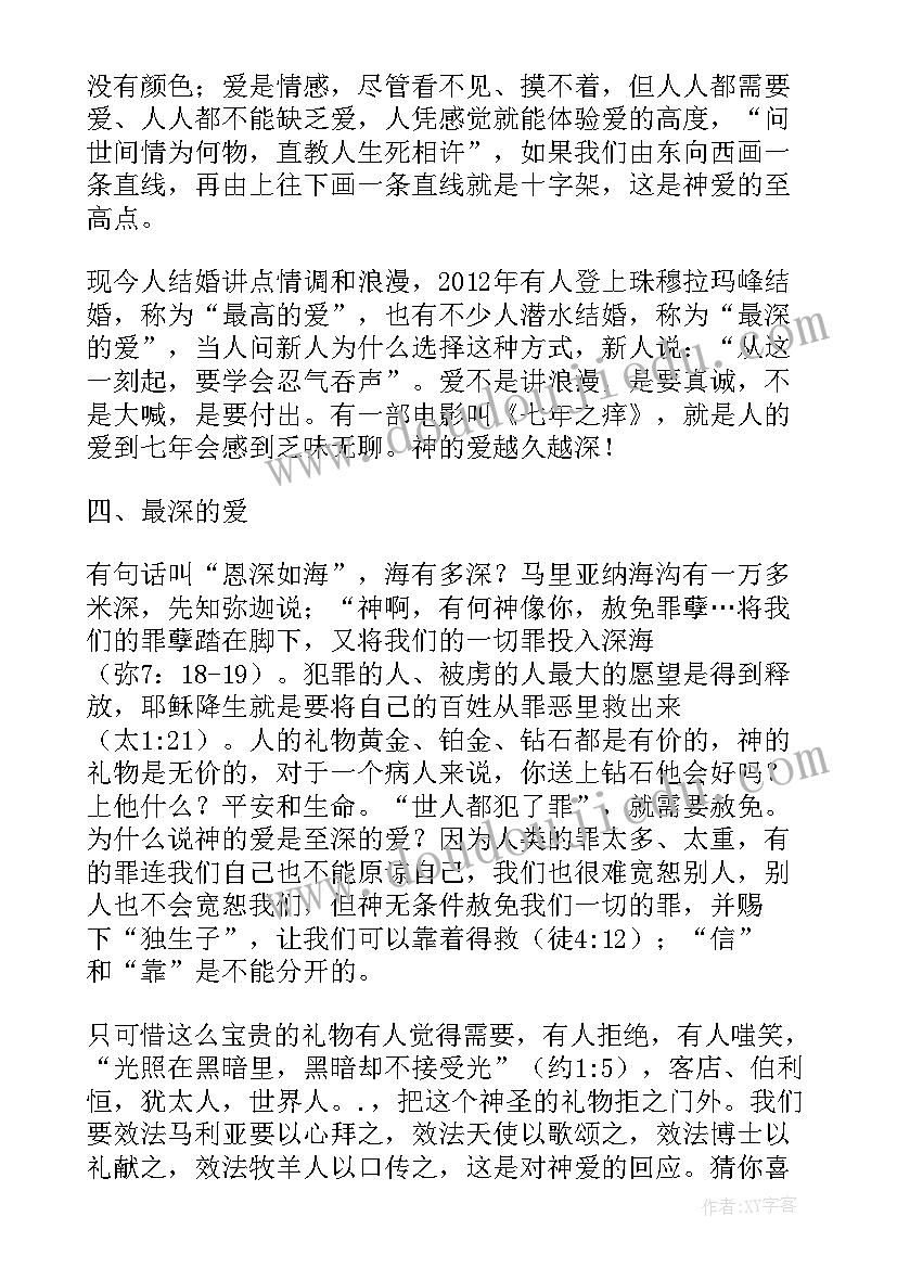 吃饼得饱讲章 年终感恩讲章心得体会(大全8篇)