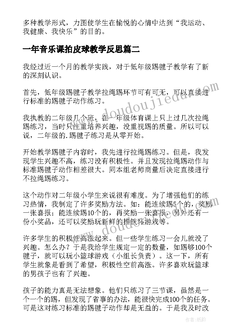 一年音乐课拍皮球教学反思 一年级体育各种方式的单双脚跳教学反思(汇总5篇)