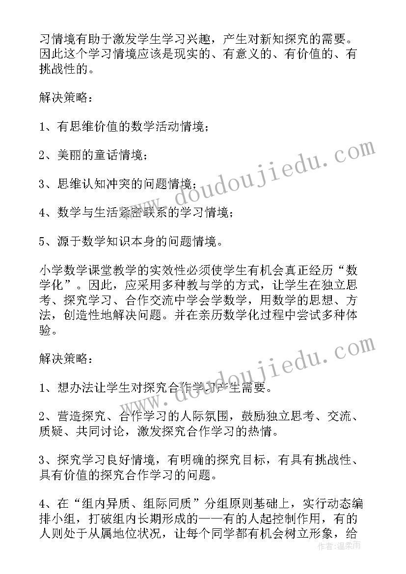 最新小学古诗公开课教学反思与评价 小学数学公开课教学反思(优秀5篇)