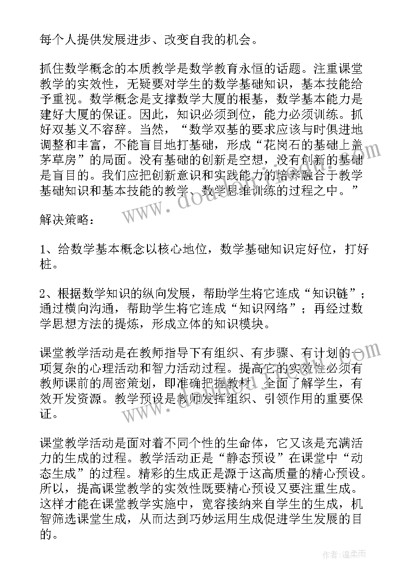 最新小学古诗公开课教学反思与评价 小学数学公开课教学反思(优秀5篇)