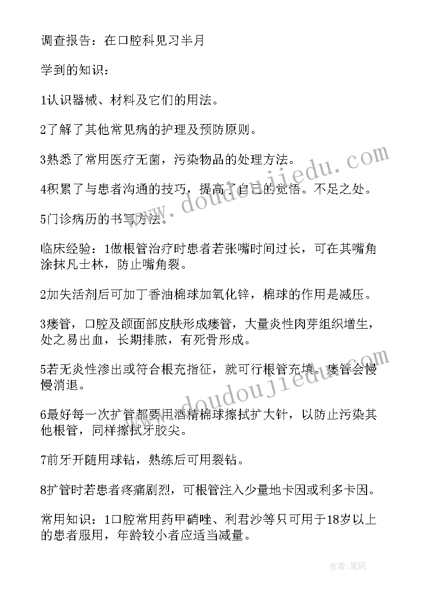 2023年药学医院社会实践报告(通用5篇)