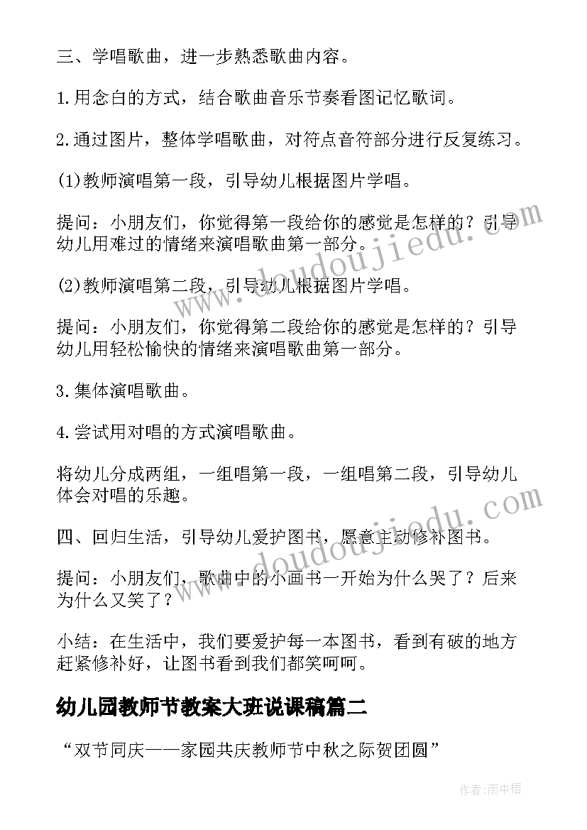 2023年幼儿园教师节教案大班说课稿(优质5篇)