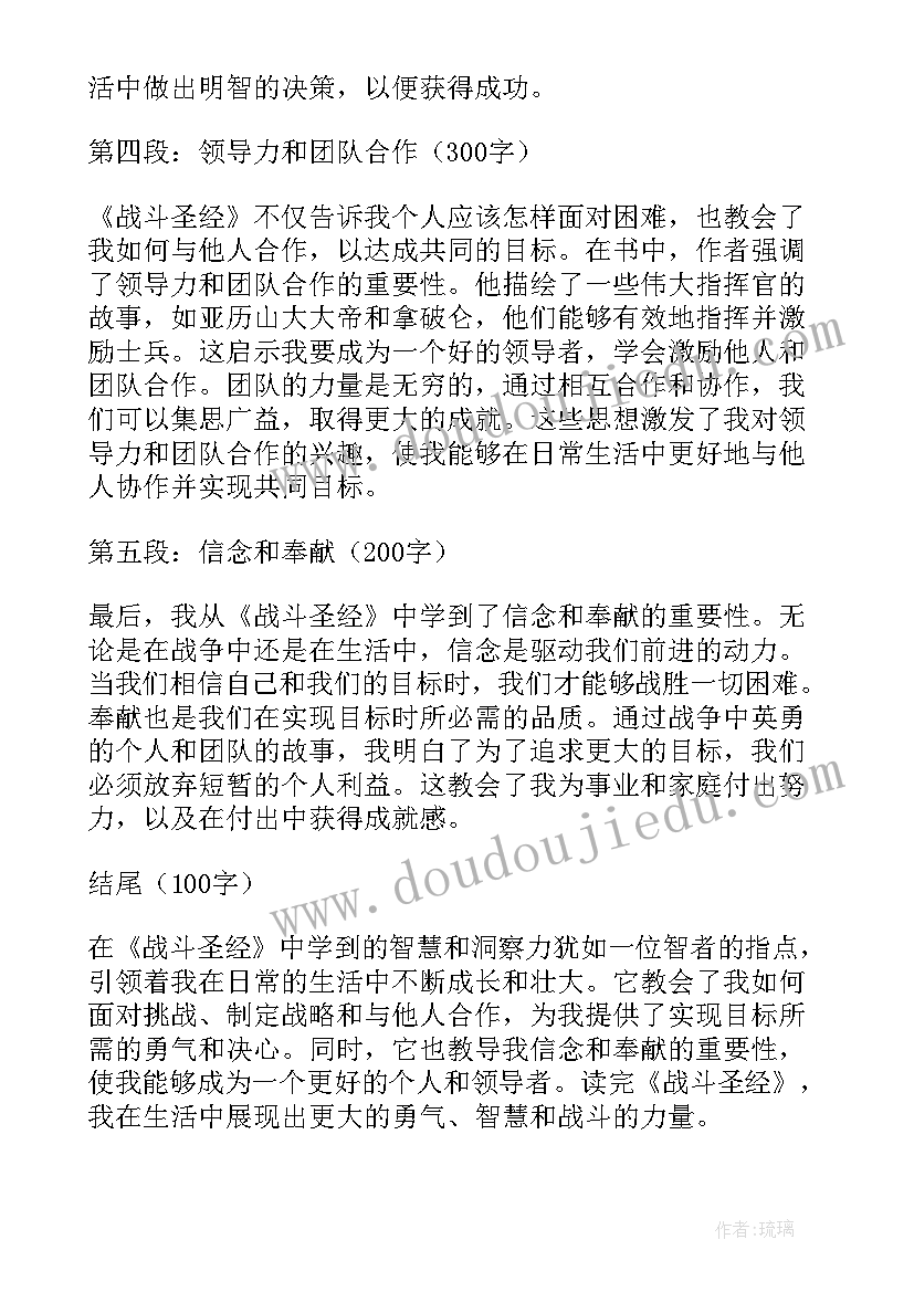 最新约旦河东的两个半支派讲章 圣经读书心得圣经读后感(实用6篇)