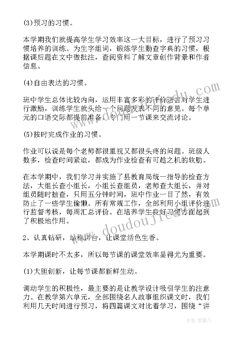 最新五年级上语文 五年级语文教师个人工作总结(实用6篇)