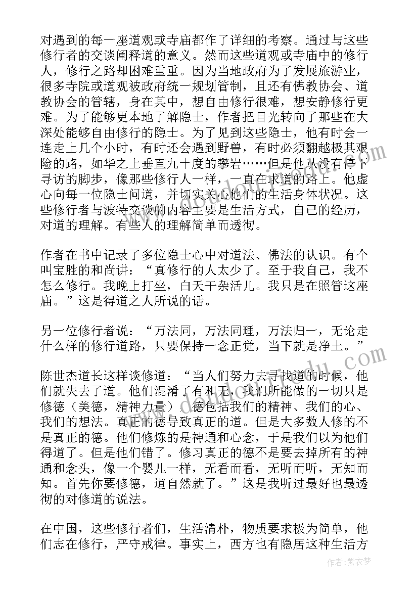 最新我要看空谷幽兰 空谷幽兰读后感字(优质5篇)