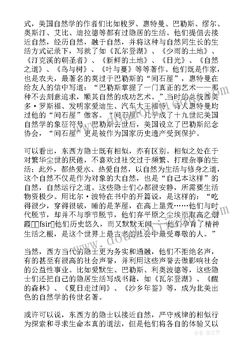 最新我要看空谷幽兰 空谷幽兰读后感字(优质5篇)