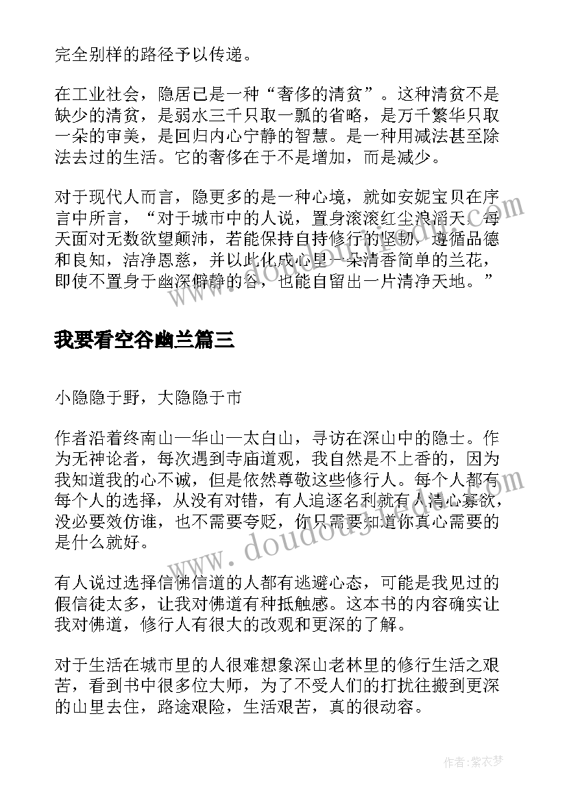 最新我要看空谷幽兰 空谷幽兰读后感字(优质5篇)