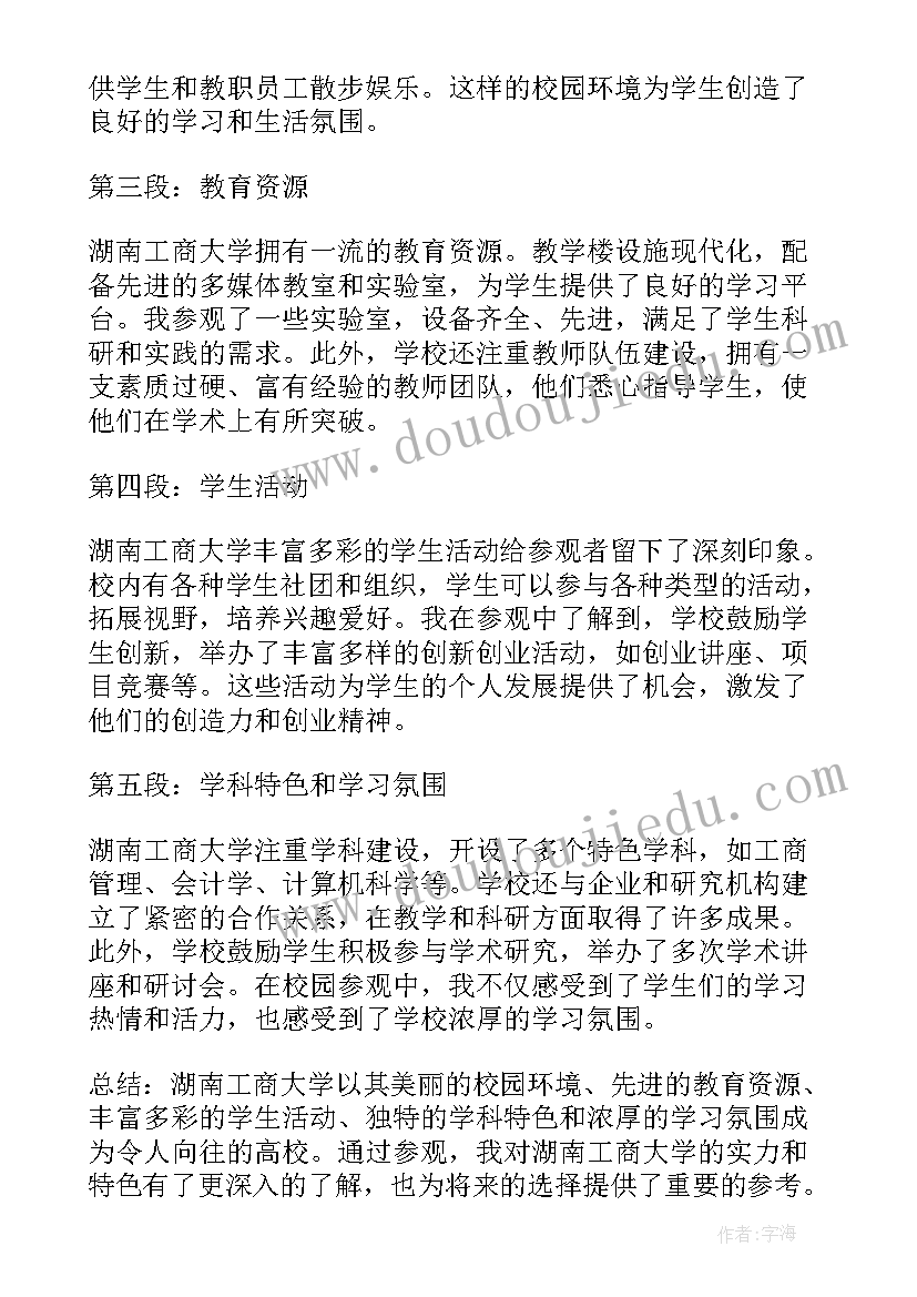 最新湖南大学设计研究院规划建筑院 湖南有哪几所大学(优秀7篇)