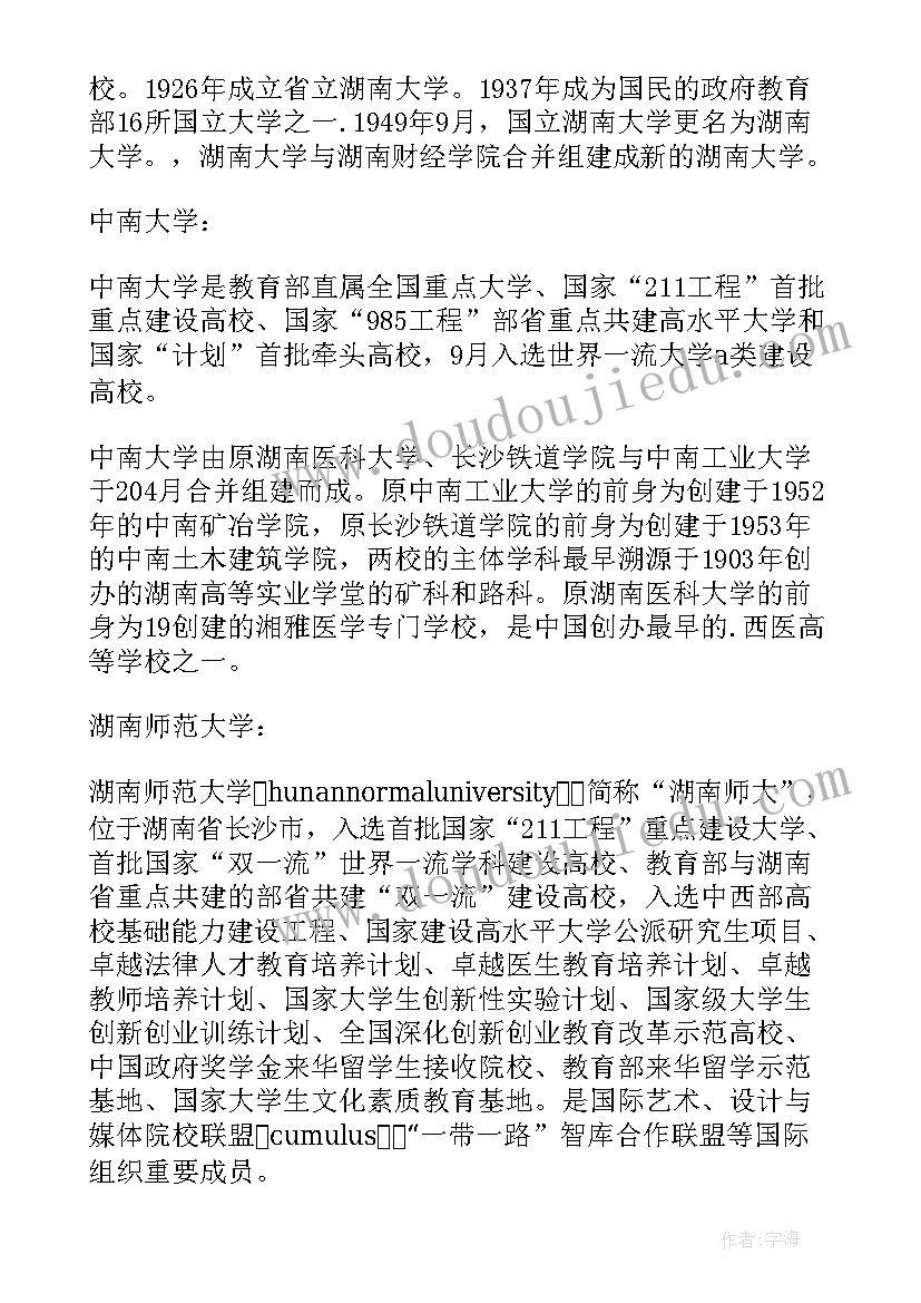 最新湖南大学设计研究院规划建筑院 湖南有哪几所大学(优秀7篇)