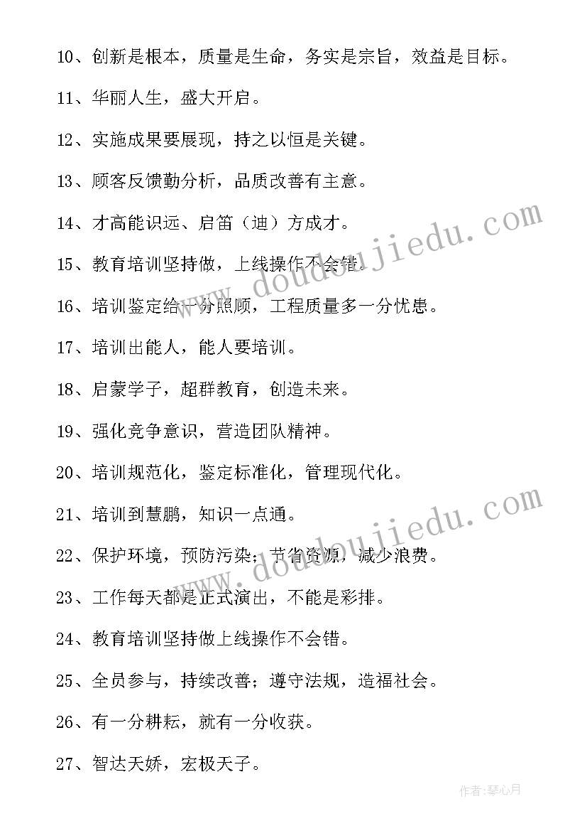 最新企业培训标语(模板5篇)