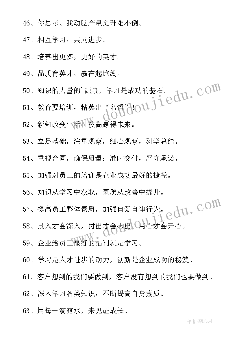 最新企业培训标语(模板5篇)