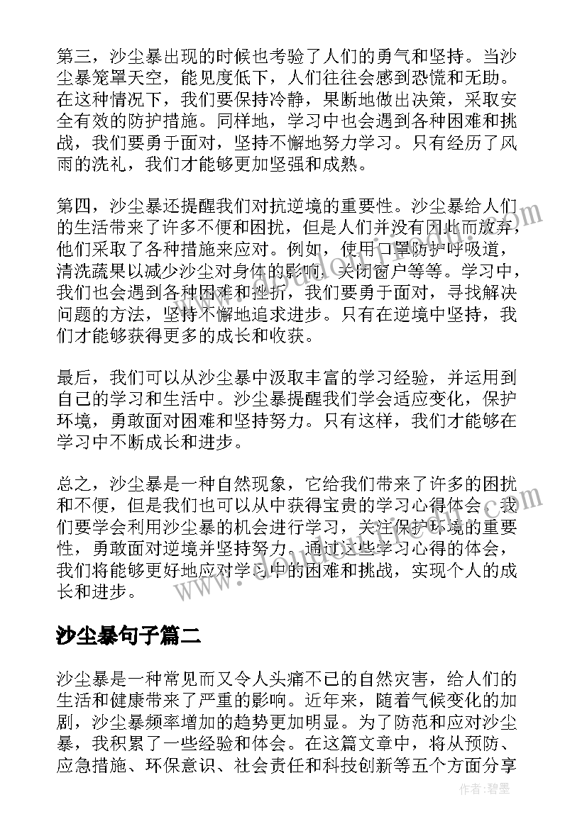 最新沙尘暴句子 沙尘暴学习心得体会(精选5篇)