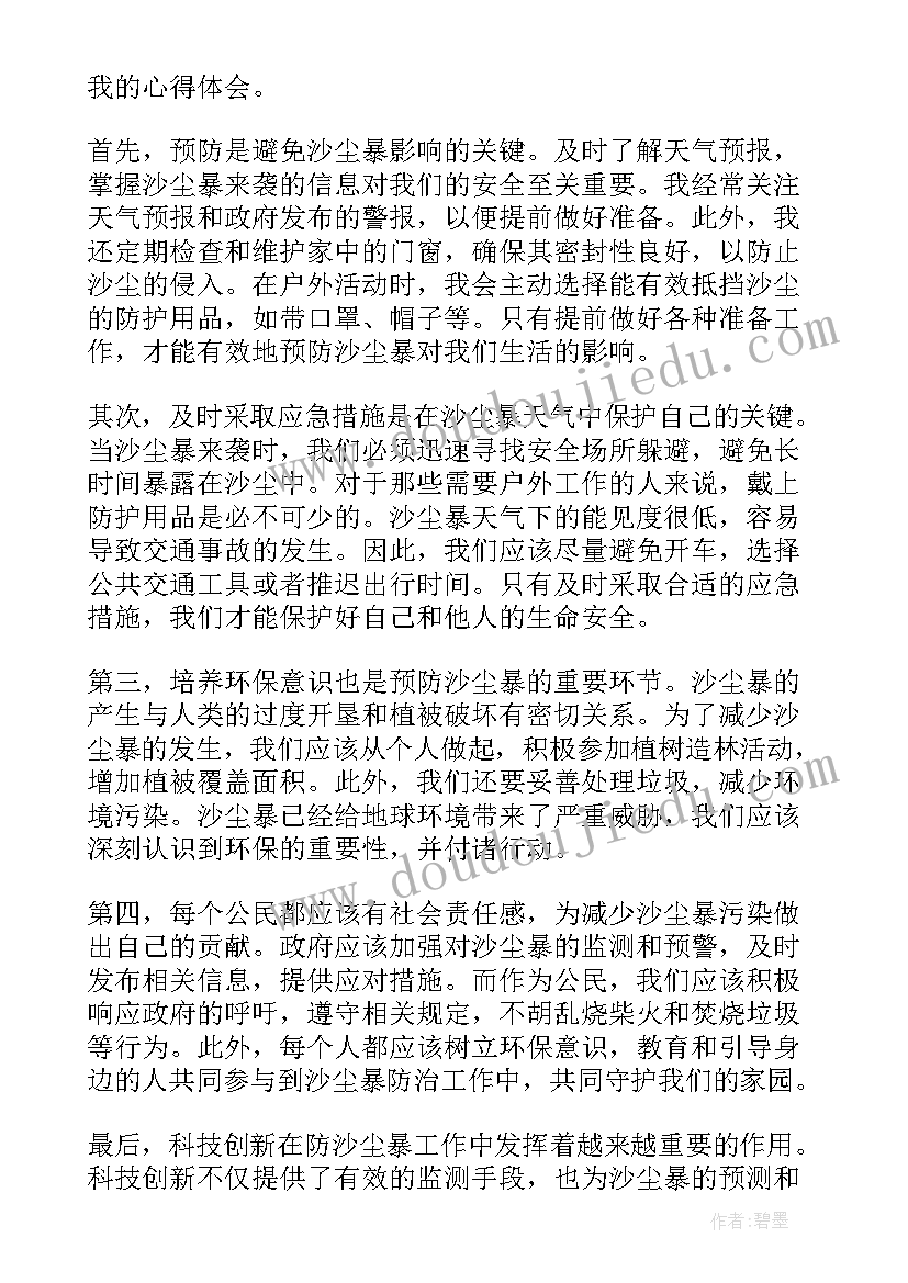 最新沙尘暴句子 沙尘暴学习心得体会(精选5篇)