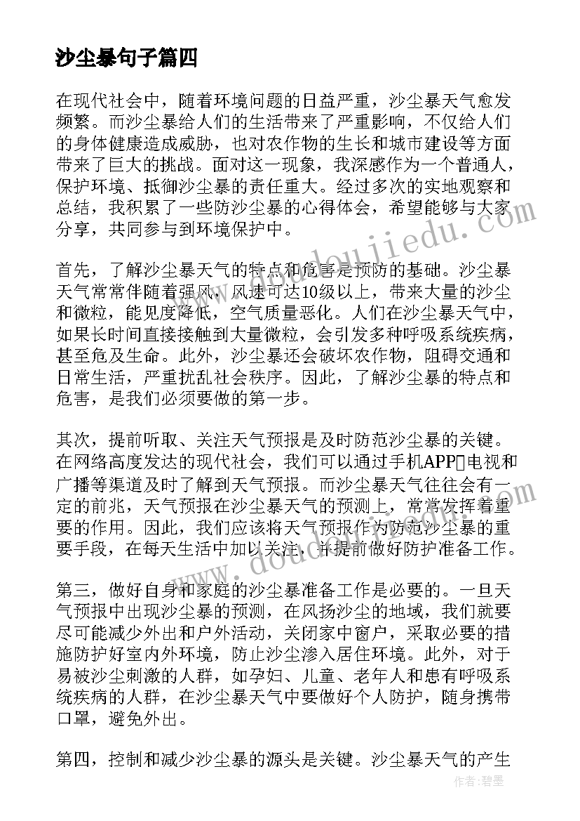 最新沙尘暴句子 沙尘暴学习心得体会(精选5篇)