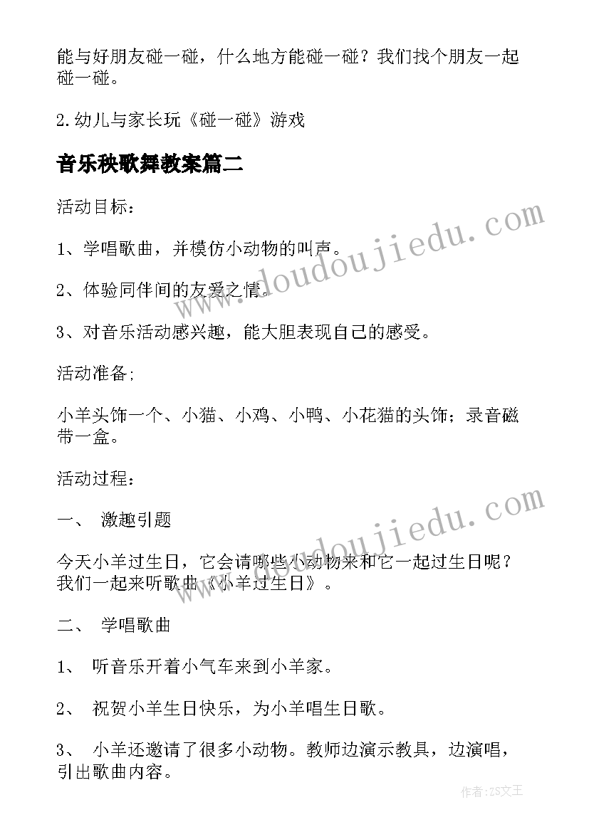 2023年音乐秧歌舞教案 小班音乐活动方案(模板5篇)