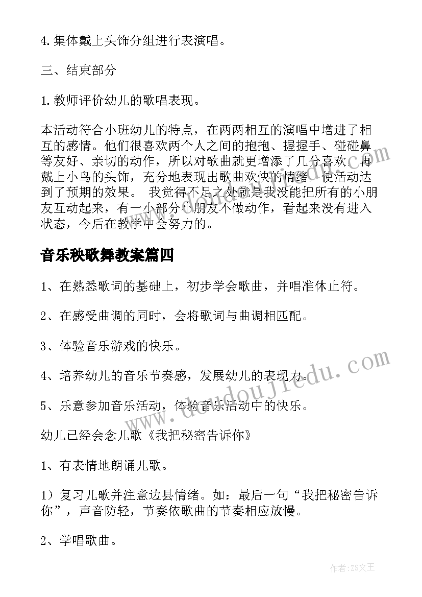 2023年音乐秧歌舞教案 小班音乐活动方案(模板5篇)