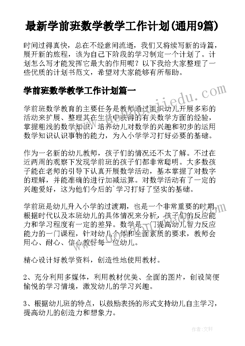 秋季小学语文教研活动安排表 秋季上学期小学语文教研组工作计划(通用5篇)