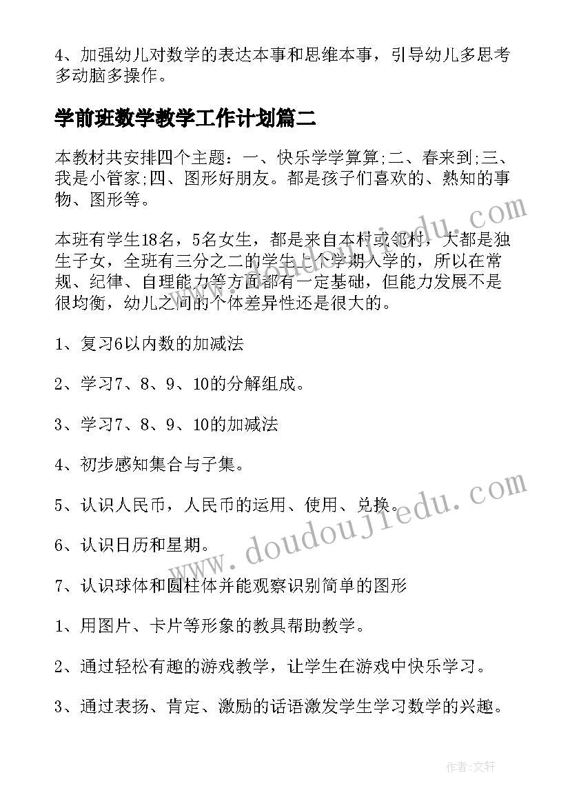 秋季小学语文教研活动安排表 秋季上学期小学语文教研组工作计划(通用5篇)