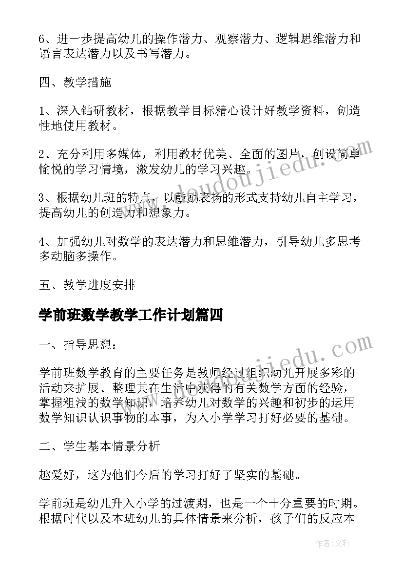 秋季小学语文教研活动安排表 秋季上学期小学语文教研组工作计划(通用5篇)