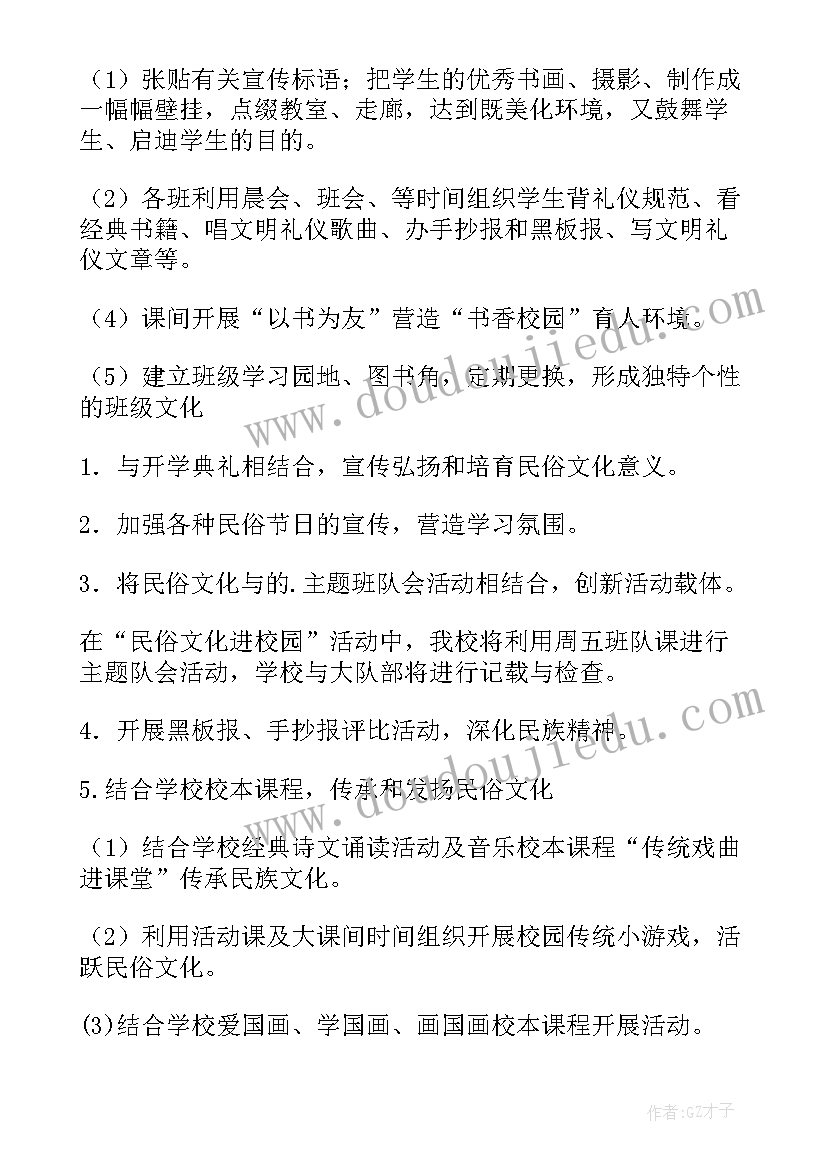 2023年民俗文化体验活动方案(优秀8篇)