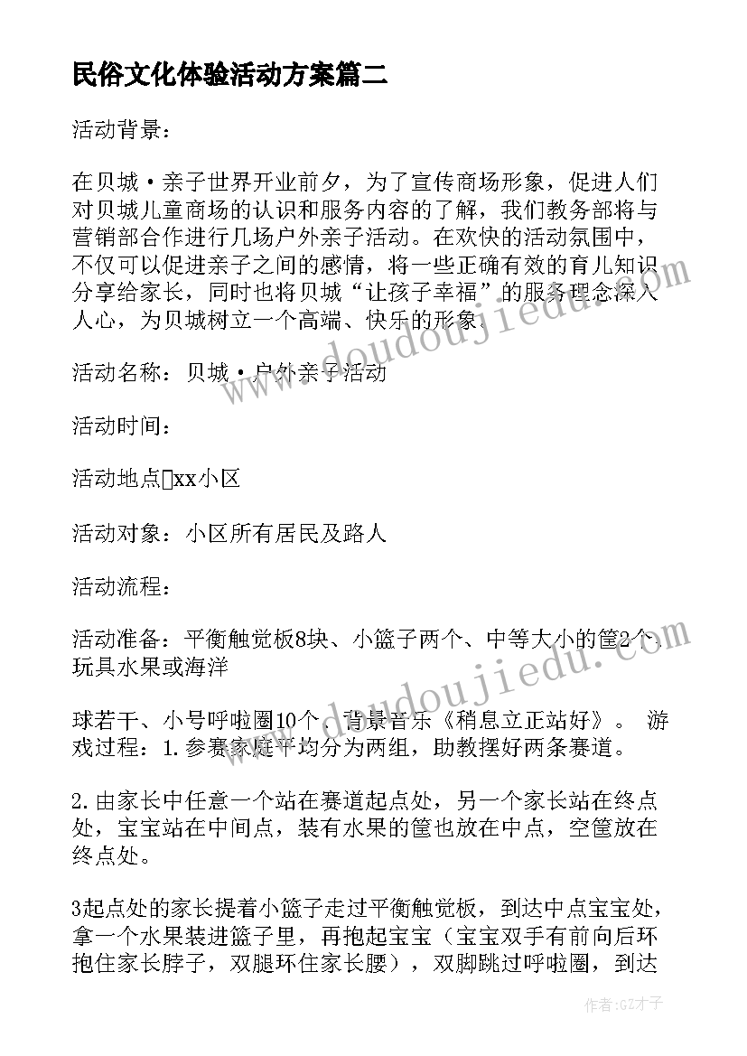 2023年民俗文化体验活动方案(优秀8篇)