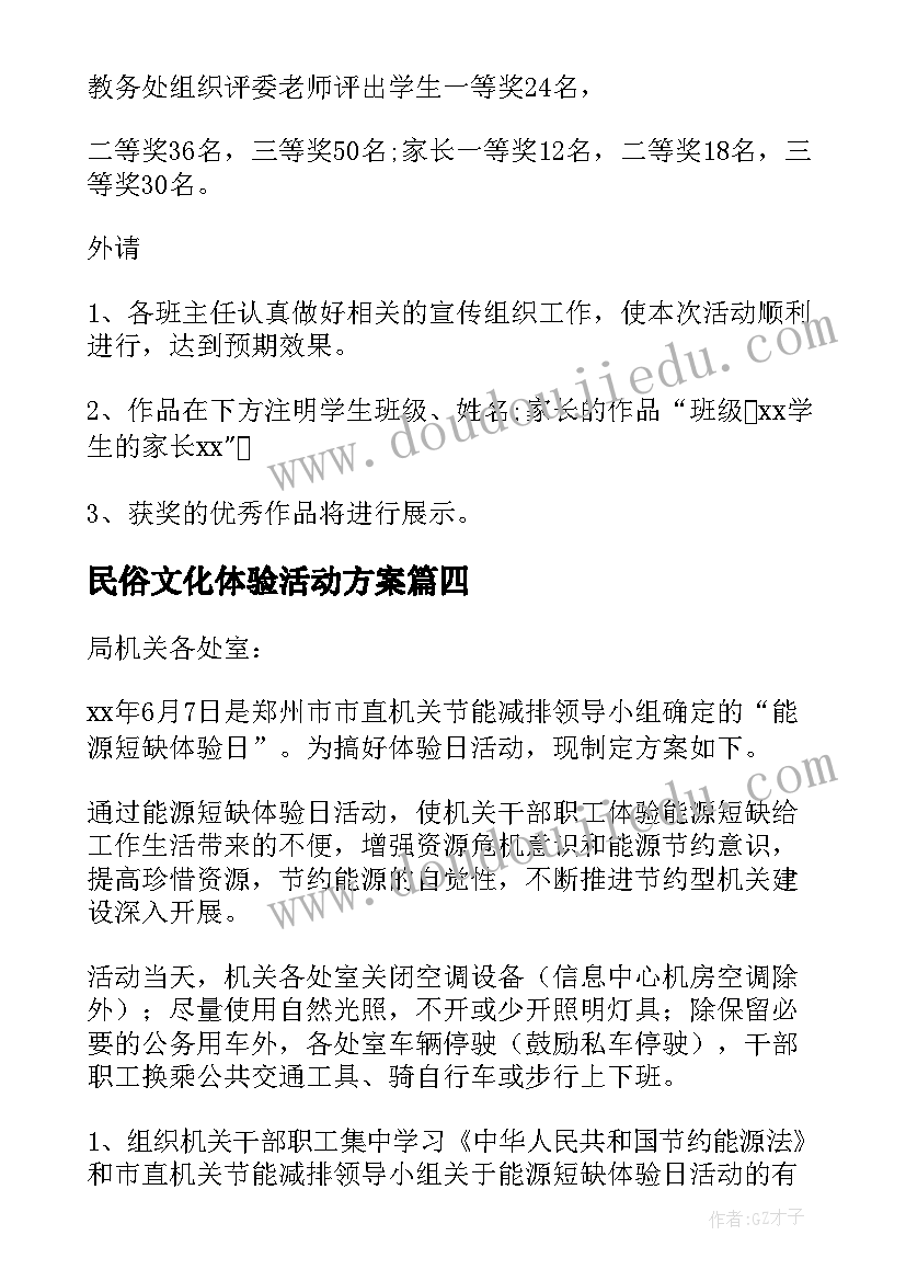 2023年民俗文化体验活动方案(优秀8篇)