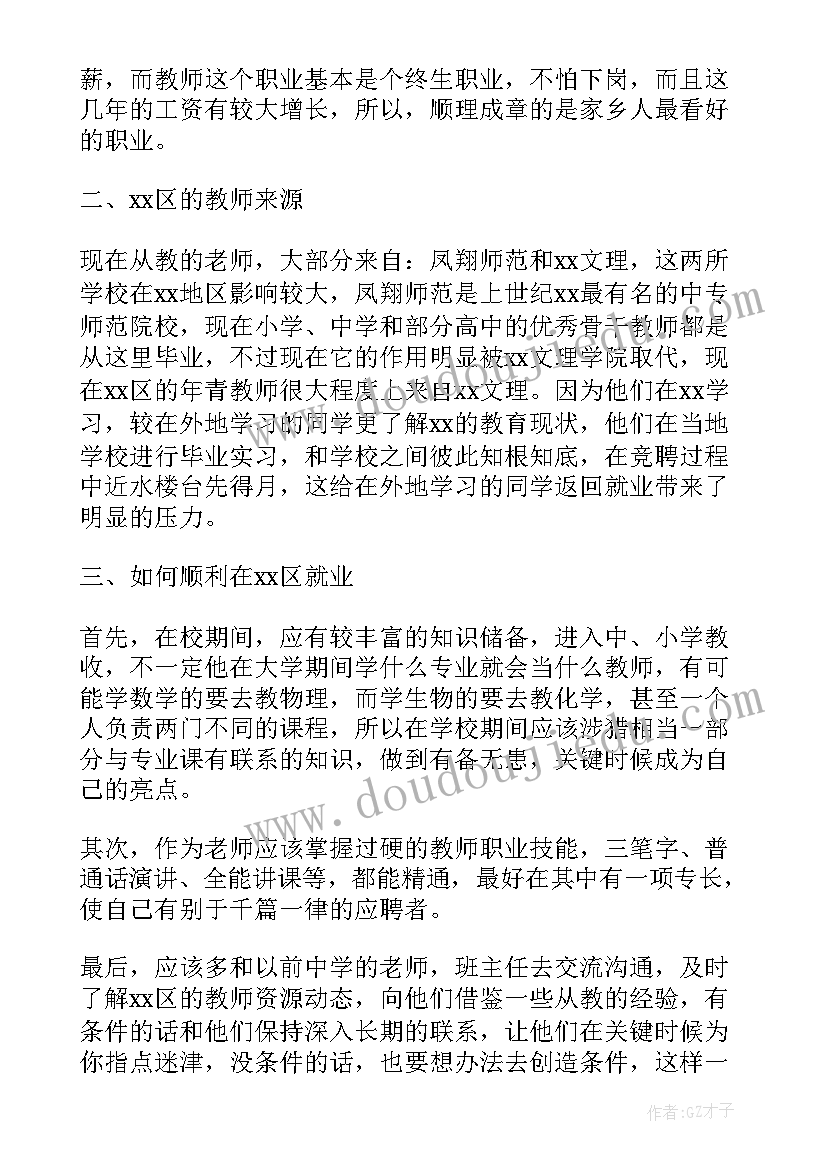 2023年校外调查报告 高校外语教师发展状况调查报告(实用5篇)