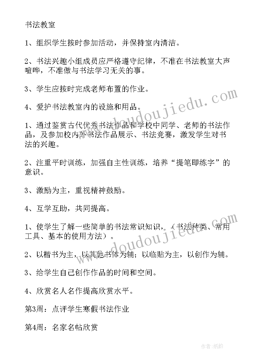 2023年书法兴趣小组活动简报(优质10篇)