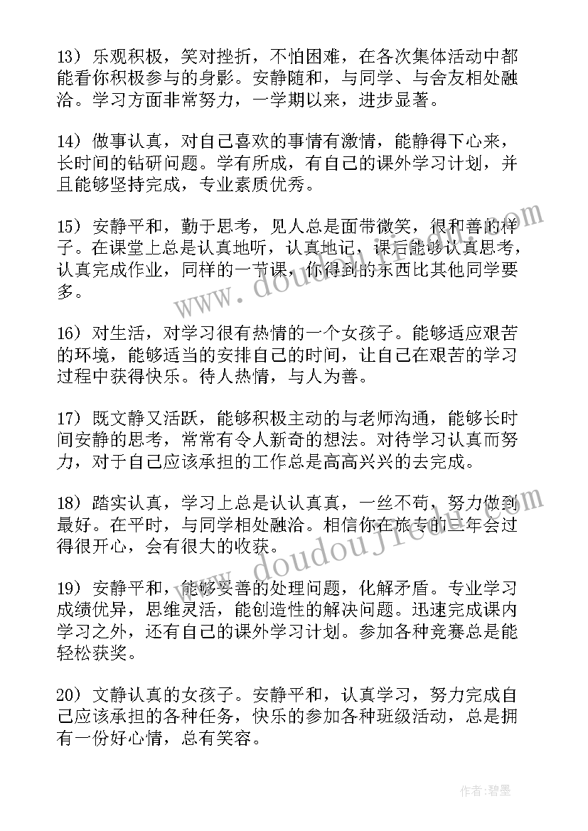 2023年大学辅导员评语 大学生辅导员期末评语(汇总9篇)