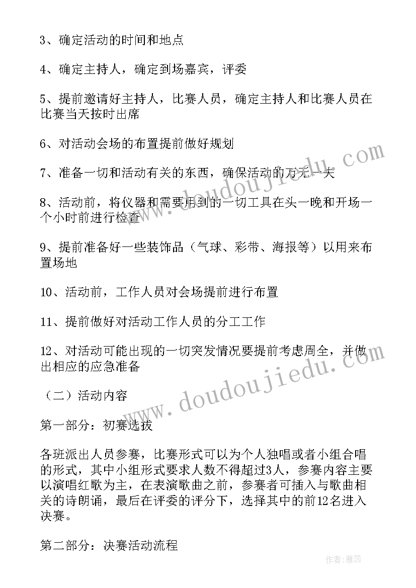 红歌比赛策划书活动背景 红歌比赛策划书(实用5篇)