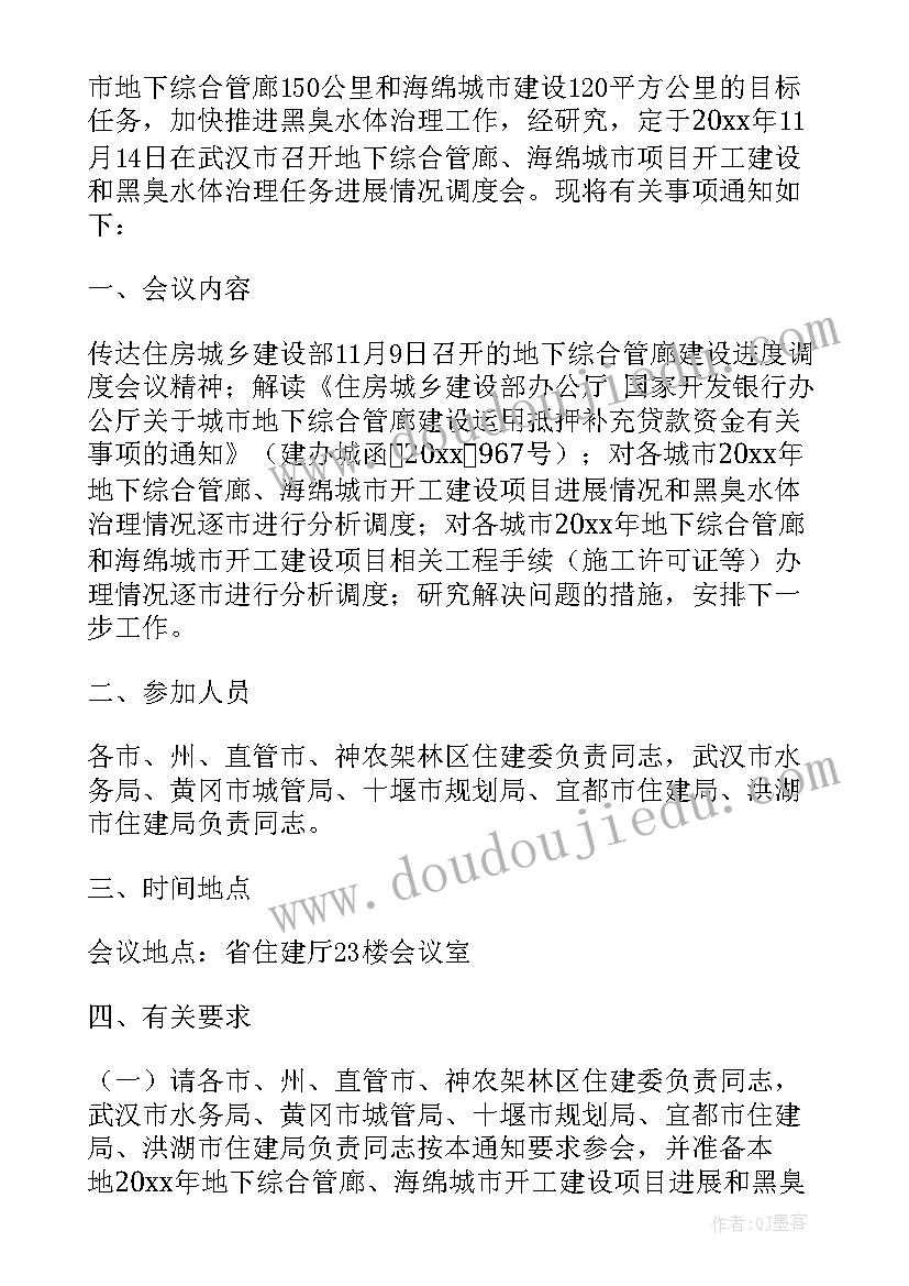 最新会议通知及要求(汇总6篇)