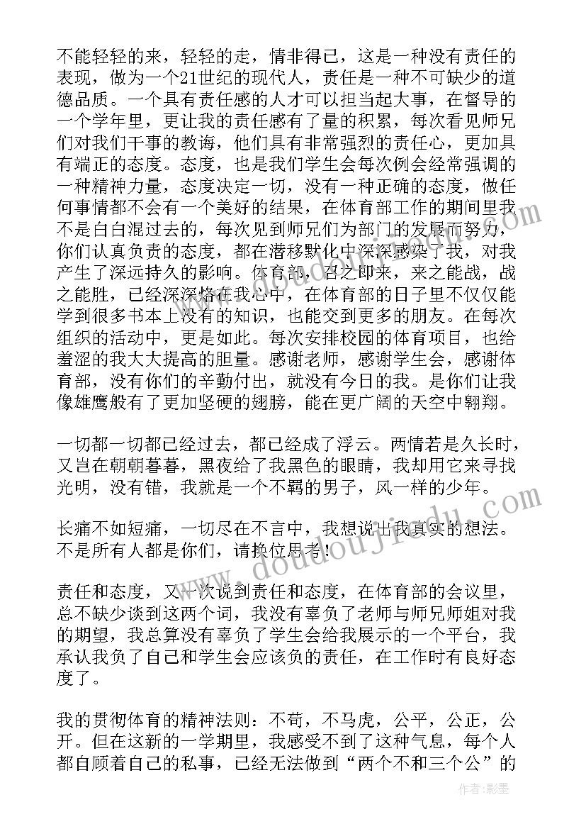 2023年退部申请书学生会纪检部(汇总8篇)