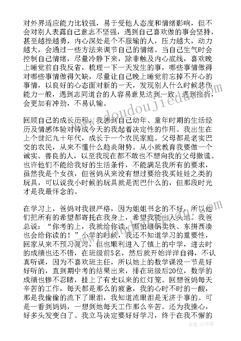 最新心理健康论文个人成长经历(大全5篇)