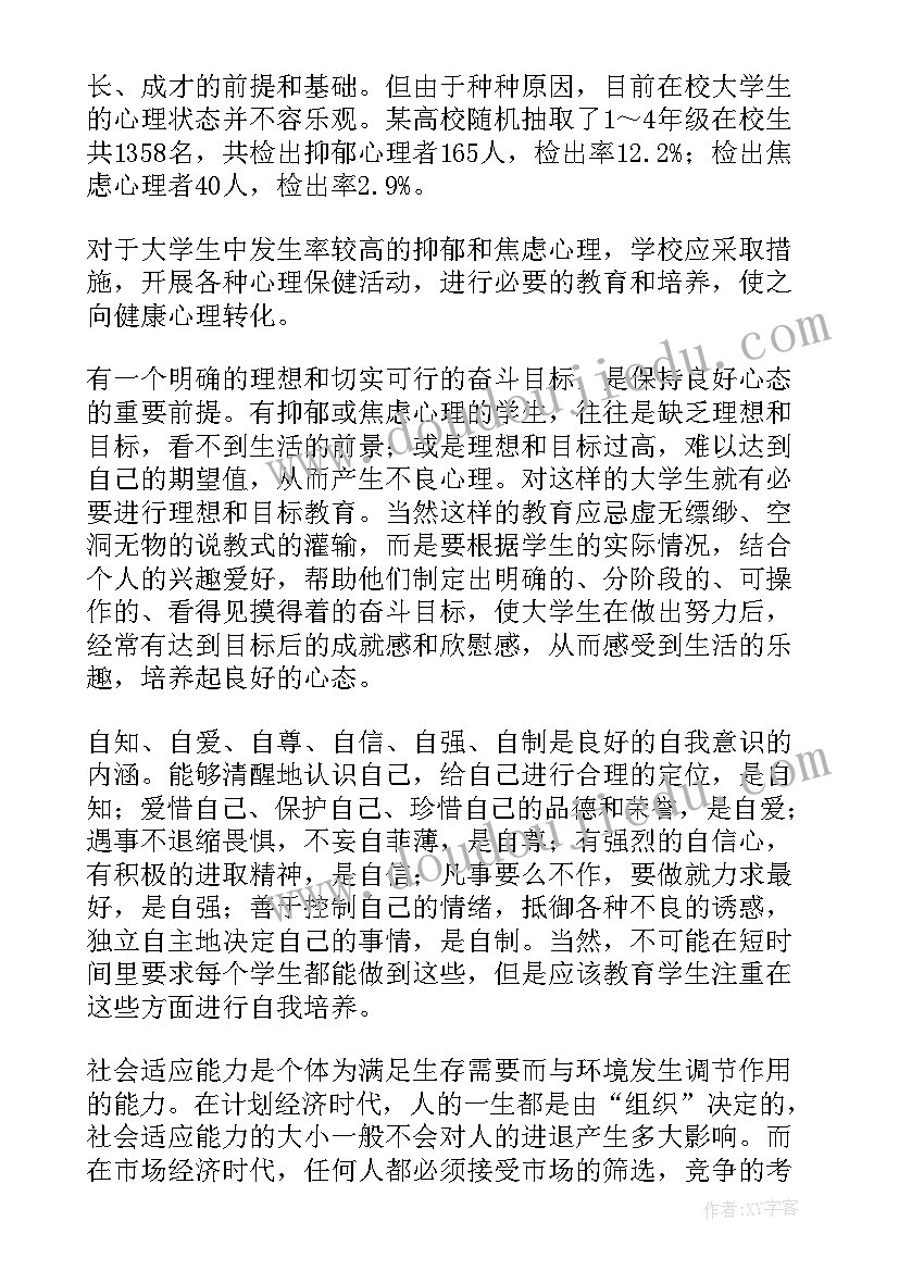 最新心理健康论文个人成长经历(大全5篇)