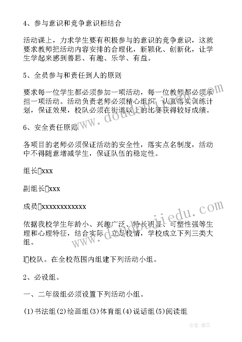 初中数学第二课堂活动计划表(优质5篇)