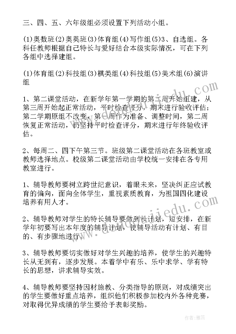 初中数学第二课堂活动计划表(优质5篇)