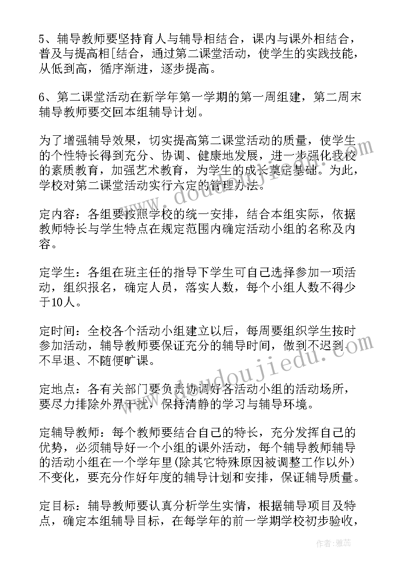 初中数学第二课堂活动计划表(优质5篇)