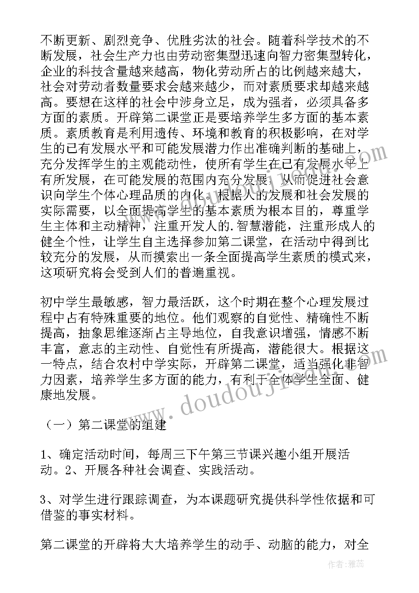 初中数学第二课堂活动计划表(优质5篇)