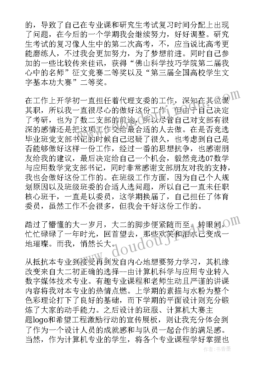 最新大四学年年度总结(大全5篇)