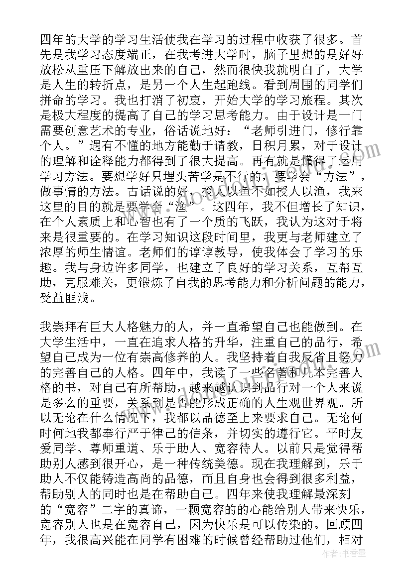 最新大四学年年度总结(大全5篇)