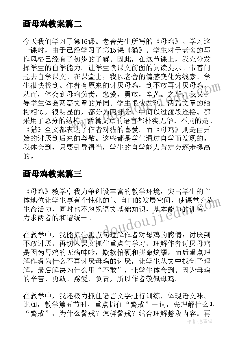 2023年画母鸡教案(汇总10篇)